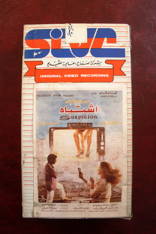 فيلم إشتباه Arabic PAL Lebanese Vintage VHS Tape Film