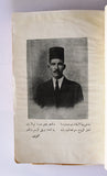 كتاب الدر المخزون في شرح رسالة ابن زيدون, الطبعة الأولى, مصر Arabic Egyptian Book 1926