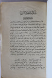 كتاب الدر المخزون في شرح رسالة ابن زيدون, الطبعة الأولى, مصر Arabic Egyptian Book 1926