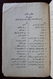 كتاب الدر المخزون في شرح رسالة ابن زيدون, الطبعة الأولى, مصر Arabic Egyptian Book 1926