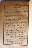 كتاب رسالة الغفران، أبو العلاء المعري, الطبعة الأولى, مصر Risalat al-Gufran Arabic Egyptian Book 1903