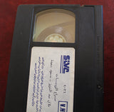 فيلم صراع الزوجات, دلال عبد العزيز Arabic PAL Lebanese Vintage VHS Tape Film