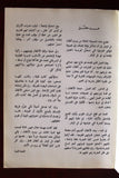 كتاب شهادات ملونة: من رسوم أطفال تل الزعتر Testimony Colour Drawing Tel Zaatar Palestine Book 1977