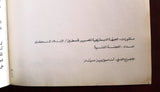 كتاب شهادات ملونة: من رسوم أطفال تل الزعتر Testimony Colour Drawing Tel Zaatar Palestine Book 1977
