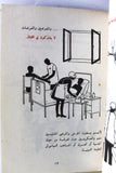 كتاب مرشد الجندي Arabic Red Cross Soldier's Guide Illustrated Swiss Book 1971