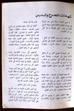 كتاب شهادات ملونة: من رسوم أطفال تل الزعتر Testimony Colour Drawing Tel Zaatar Palestine Book 1977