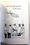 كتاب مرشد الجندي Arabic Red Cross Soldier's Guide Illustrated Swiss Book 1971