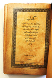 ‬كتاب نزهة الفكر في مناقب حسين الجسر, طرابلس Tripoli Arab G Book 1306 Hijri/1888