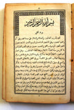 ‬كتاب نزهة الفكر في مناقب حسين الجسر, طرابلس Tripoli Arab G Book 1306 Hijri/1888