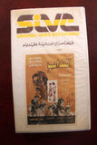 فيلم الكداب, ميرفت أمين PAL Arabic Lebanese Vintage VHS Tape Film