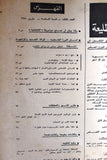 مجلة الطليعة Al-Tali'ah Egyptian #3 Vol. 6 Al-Tali'ah Arabic Magazine 1970