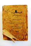 كتاب مجموعة المقررات لدولة لبنان الكبير 1924  P1 Arabic/French Lebanon Book 1927