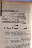 مجلة الطليعة Al-Tali'ah Egyptian #3 Vol. 6 Al-Tali'ah Arabic Magazine 1970