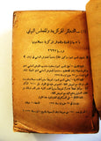 كتاب مجموعة المقررات لدولة لبنان الكبير 1924  P1 Arabic/French Lebanon Book 1927