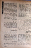 مجلة الطليعة Al-Tali'ah Egyptian #3 Vol. 6 Al-Tali'ah Arabic Magazine 1970