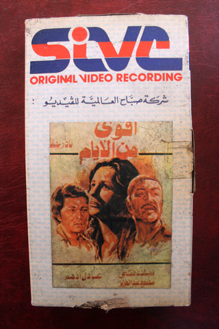 شريط فيديو فيلم مصري أقوى من الأيام, نجلاء فتحي Lebanese Arabic VHS Tape Film