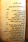 كتاب مجموعة المقررات لدولة لبنان الكبير 1924  P1 Arabic/French Lebanon Book 1927