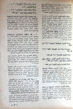 مجلة الطليعة Al-Tali'ah Egyptian #3 Vol. 6 Al-Tali'ah Arabic Magazine 1970