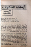 مجلة الطليعة Al-Tali'ah Egyptian #3 Vol. 6 Al-Tali'ah Arabic Magazine 1970