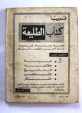 مجلة الطليعة Al-Tali'ah Egyptian #3 Vol. 6 Al-Tali'ah Arabic Magazine 1970