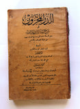 كتاب الدر المخزون في شرح رسالة ابن زيدون, الطبعة الأولى, مصر Arabic Egyptian Book 1926