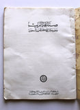 كتاب صناعة الزيت وتطورها في المملكة العربية السعودية Saudi Oil Aramco Arabic Book 1969