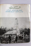 كتاب صناعة الزيت وتطورها في المملكة العربية السعودية Saudi Oil Aramco Arabic Book 1969