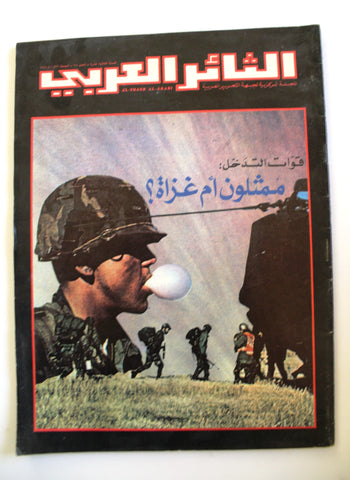 مجلة الثائر العربي Leban Palestine جبهة التحرير العربية Arabic #28 Magazine 1981