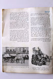 كتاب صناعة الزيت وتطورها في المملكة العربية السعودية Saudi Oil Aramco Arabic Book 1969