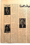 مجلة الأستديو Egyptian Camelia (كاميليا) Arabic #14 Magazine 1947