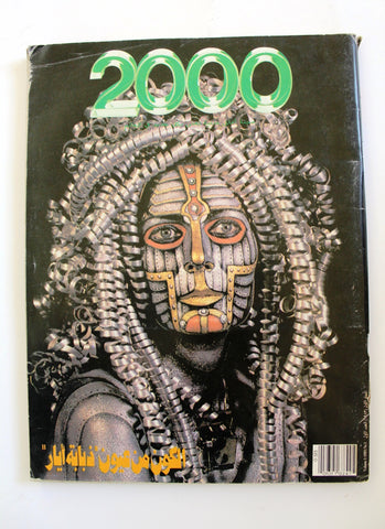 مجلة 2000 أفاق العالمية Original #1 Vol. 1 Rare Universe UK Arabic Magazine 1983