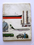 كتاب صناعة الزيت وتطورها في المملكة العربية السعودية Saudi Oil Aramco Arabic Book 1969