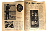 مجلة الأستديو Egyptian Camelia (كاميليا) Arabic #14 Magazine 1947