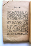 كتاب عمان قديما وحديثا, الزرقا، محمد علي Oman Arabic Book 1959
