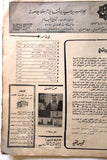 مجلة الإخاء, الشيخ خليفة بن حمد آل ثاني, قطر Qatar Arabic Magazine 1977