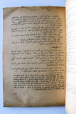كتاب عمان قديما وحديثا, الزرقا، محمد علي Oman Arabic Book 1959