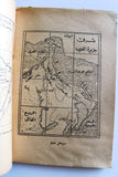 كتاب عمان قديما وحديثا, الزرقا، محمد علي Oman Arabic Book 1959
