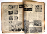 مجلة الإخاء, الشيخ خليفة بن حمد آل ثاني, قطر Qatar Arabic Magazine 1977