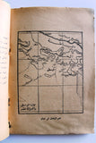 كتاب عمان قديما وحديثا, الزرقا، محمد علي Oman Arabic Book 1959