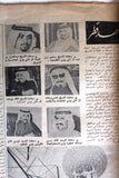 مجلة الإخاء, الشيخ خليفة بن حمد آل ثاني, قطر Qatar Arabic Magazine 1977