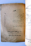 كتاب عمان قديما وحديثا, الزرقا، محمد علي Oman Arabic Book 1959