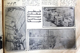 مجلة الإخاء, الشيخ خليفة بن حمد آل ثاني, قطر Qatar Arabic Magazine 1977