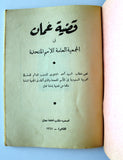 كتاب قضية عمان في الجمعية العامة للأمم المتحدة Oman Arabic Book 1961