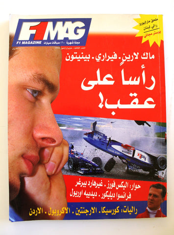 مجلة اوتو سيارات F1 Mag Schumacher Auto Arabic Lebanese No. 3 Cars Magazine 1998