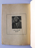 كتاب قضية عمان في الجمعية العامة للأمم المتحدة Oman Arabic Book 1961