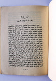 كتاب قضية عمان في الجمعية العامة للأمم المتحدة Oman Arabic Book 1961