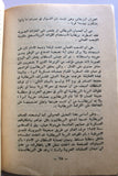كتاب قضية عمان في الجمعية العامة للأمم المتحدة Oman Arabic Book 1961