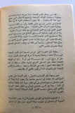 كتاب قضية عمان في الجمعية العامة للأمم المتحدة Oman Arabic Book 1961