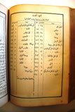 الكتاب المقدس: اي كتب العهد القديم والعهد الجديد Arabic Lebanese Bible Book 1956