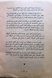 كتاب قضية عمان في الجمعية العامة للأمم المتحدة Oman Arabic Book 1961